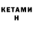 КЕТАМИН ketamine Jake Wardill